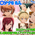 【ペ◯ソナ3 8人】岳◯ゆかり＋桐◯美鶴＋山◯風花＋ア◯ギス＋鳥◯いつき＋伏◯千尋＋西◯結子＋森◯夏紀 がソープに初勤務！中出し解禁承諾で収入アゲアゲ！【499枚】(nillsall) [d_753352]