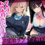 「せんぱい、私のお腹んなか…あったかいですか？」一途な爆乳後輩JK達に、心も身体も溶かされるド直球ラブラブ射精集(Aimagination) [d_753506]
