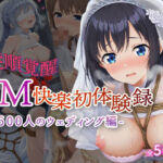 【従順覚醒】SM快楽初体験録｜500人のウェディング編(コスプレ倶楽部) [d_753550]