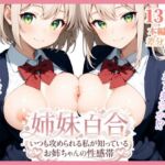 姉妹百合(ukkripp) [d_753839]
