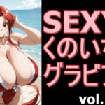 SEXYくのいちグラビア vol.5(デストロン) [d_753843]