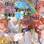 びしょ濡れスケスケYシャツの中身は僕しかしらない(らぷぷ) [d_753889]