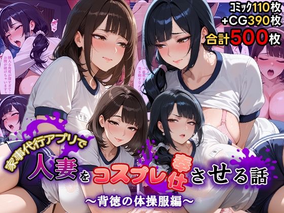 家事代行アプリで人妻をコスプレ奉仕させる話〜背徳の体操服編〜(週末の背徳者) [d_753913]