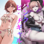 存在改変能力でパンクビッチギャル改造された話(AI堕ちランド) [d_754173]