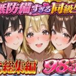 無防備すぎる同級生に 理性が追いつかなかった話 総集編【第1話〜第10話＋描き下ろし】(黒夢) [d_754327]