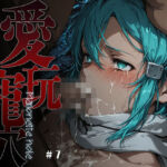 愛玩寵穴 -marionette hole- ＃7(あーすりん) [d_754562]