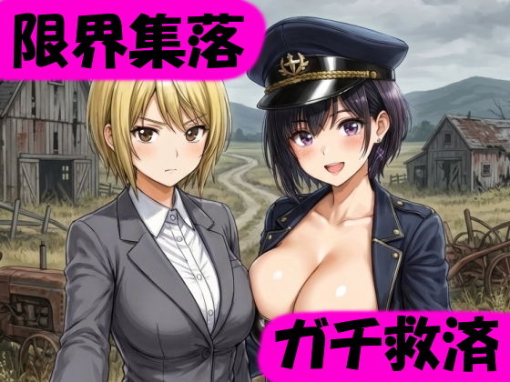 催●術師が消滅可能性自治体の再生に挑む(新倉  修平) [d_754590]