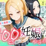100日後に妊娠する女子校生  〜井高  美優莉 編〜(ラブリークラフト) [d_754653]