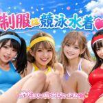 制服は競泳水着  動画(東京同人) [d_755246]