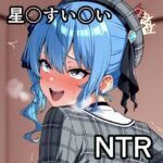 星〇すい〇い NTR CG集(宇宙の果ての先にあるアレ) [d_755395]