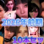 2026年前期10本セット(BlackBox) [d_755422]