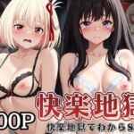 快楽地獄でわからSEXされる井○上たきな＆錦○千束〜催●でされるがままのヒロイン〜(サムギョプサルストア) [d_755454]