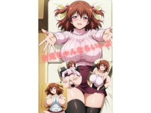 お兄ちゃんならいいよ(たちまる) [d_755970]