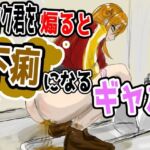 煽りギャルの自業自得放課後 〜オタク君をバカにするたびにお腹が限界に！？〜 / English Subtitles(Dappyee) [d_756046]