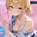 【大容量セット】凛の夜祭〜強気な金髪巨乳が、中出しの悦楽に堕ちる夜。〜(絶頂エクストリーム) [d_756092]