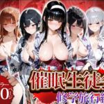 集団催◯アプリ〜修学旅行編〜(にゃんにゃんパラダイス) [d_756146]