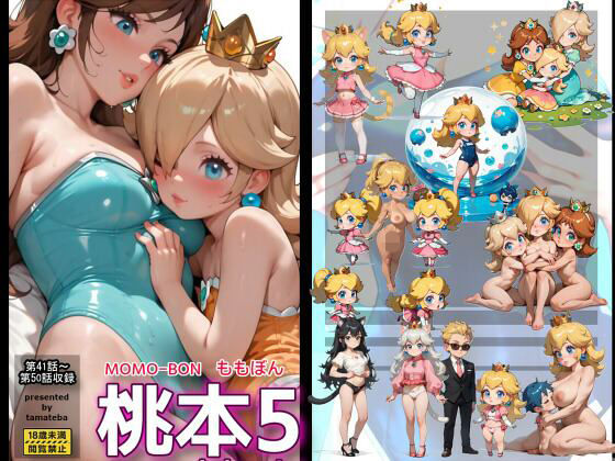 桃本5(peach studio) [d_756268]