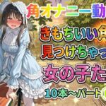 【角オナニー動画】きもちいい角を見つけちゃった女の子たち10本〜パート（6）〜爆乳ロ○ータファッションの女の子(ホワイトクラブ) [d_756319]
