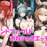 【おねショタ】ザイヒ・レーヴァテイン・アイビーエナのおねショタエッチ♪【エンドフィールド】(にゃんはっぴー) [d_756461]