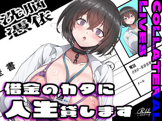 【乗っ取り・尊厳破壊】借金のカタに人生貸します【女教師・JK・人妻】(ミナミの小道) [d_756514]