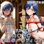 ア〇マス如〇千〇温泉輪●シチュエーション エロイラスト集 中年男凌●妊娠孕ませNTR要素(くりーむ工房) [d_756673]