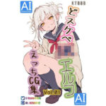 どスケベJKエルフえっちCG集 Vol.1(Oyster Field) [d_756685]