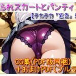 めくられスカートとパンティ（光沢「紫」編）(ユニアートスタジオ) [d_756700]