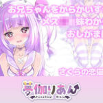 【Live2D長尺動画/妹サキュバス】＜2024/08/21配信アーカイブ＞お兄ちゃんをからかいすぎたメス〇キ妹わからせおしがま配信【夢伽りあん】(りあんの搾精部屋) [d_756768]