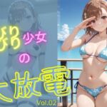 びりびり少女の大放電vol2(電脳艶工房) [d_756845]