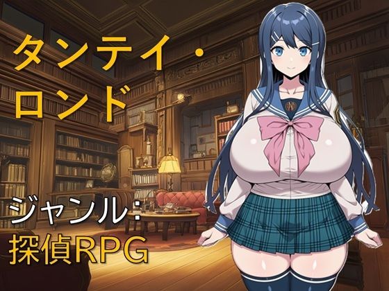 タンテイ・ロンド(ギンユウシジン) [d_757329]