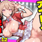 乱交学園No.12〜アイドル編〜種付けライブでかわいいアイドル達とやりまくれ！【CG500枚】(おふとんパイナップル) [d_757727]