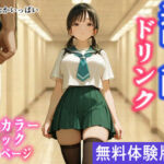 透明人間ドリンク(おなかいっぱい) [d_757789]
