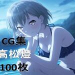 Ba〇GDream 高松燈 純愛H CG集(nuk) [d_757848]