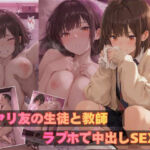 ヤリ友の生徒と教師 ラブホで中出しSEX(ジョニーデッパー) [d_757857]