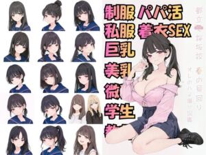 都立桜坂校 春の見回り オレのハメ撮り図鑑(カワイイ法人SJMアニメ) [d_757902]