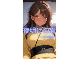 夜明けの君〜リクの独白〜(サークルkaidenn) [d_757933]