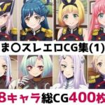 ま〇スレ総集編エロCG集（1）(AI画像館) [d_758022]