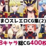 ま〇スレ総集編エロCG集（2）(AI画像館) [d_758029]