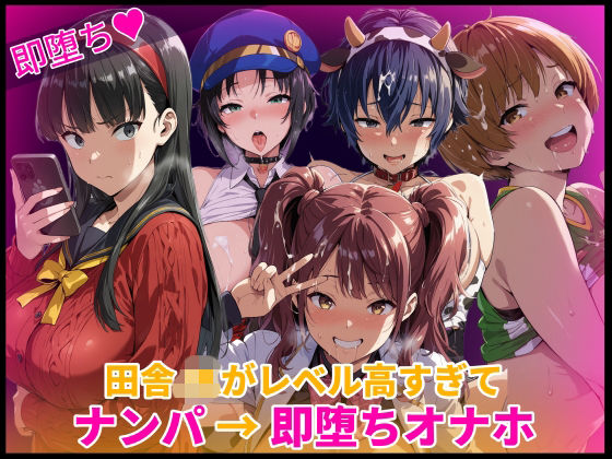 田舎JKがレベル高すぎてナンパ→即堕ちオナホ化(HUMILI AI) [d_758180]