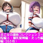 夢見る乙女の調教コレクション3〜体操服編6・爆乳緊縛編(ぱてぃすりーず) [d_758197]