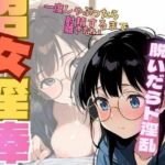 沼女淫棒(淫夢郷) [d_758230]