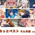 スカっとベスト うんち編 vol.02(uraki company) [d_758389]