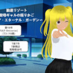 胎還リゾート 聖母ギャルの揺りかご 〜リア・エターナル・ガーデン〜(MTBs) [d_758403]
