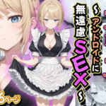 アリス 〜アンドロイドに無遠慮SEX〜(虹色演算子 – Nizy) [d_758474]