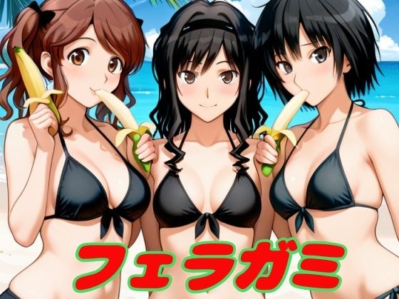 フェラガミ(あまあま書房) [d_758577]