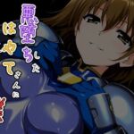 悪堕ちしたはやてさんに犯●れる僕(ChronAi) [d_758601]