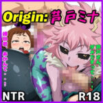 Origin:芦戸ミナ(ベロベロ) [d_758625]