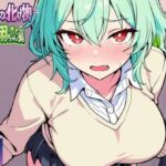 ーー性欲の化け物ーー想羽ちゃん編(夢見てます掻) [d_758626]