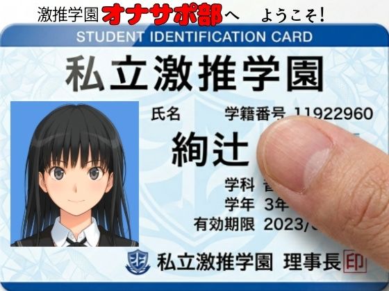 激推学園オナサポ部へようこそ！(あまあま書房) [d_758651]