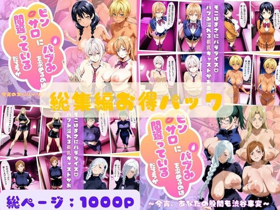 ピンサロにバブみを求めるのは間違っているだろうか総集編Vol.1(乳長同盟) [d_758736]